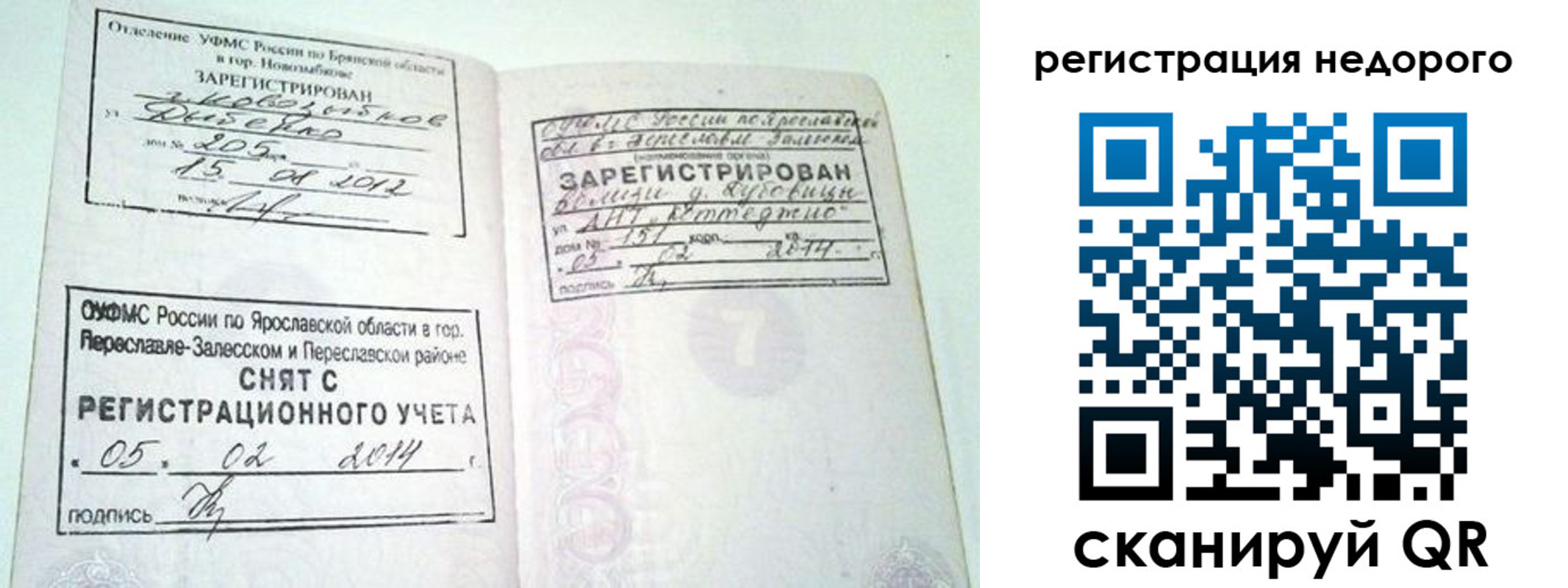 прописка поиск в Невинномысске