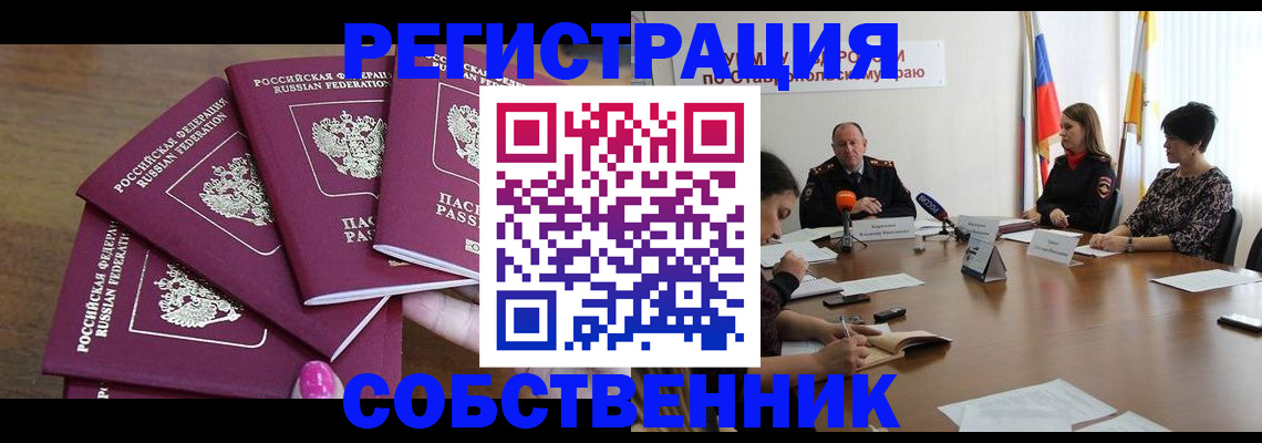 прописка ребенка в Невинномысске