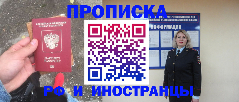 прописка 2025 в Невинномысске